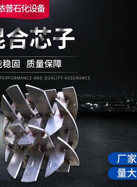 管道混合器芯子SV静态混合器内件混合芯子单元