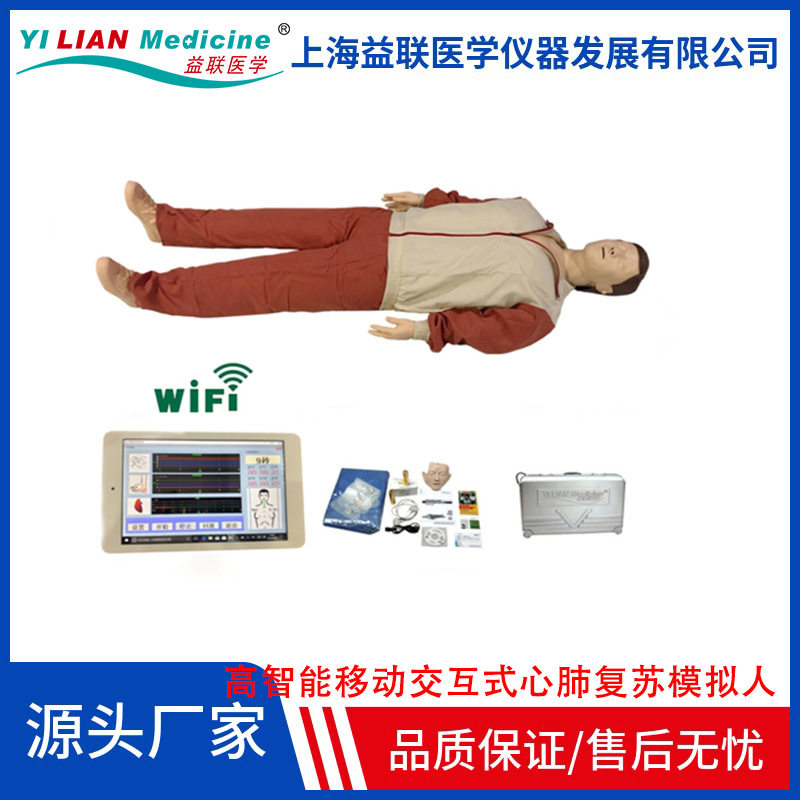 高智能移动交互式心肺复苏模拟人电脑高级心肺复苏模拟人CPR912W
