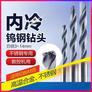 不锈钢高温合金钛合金内冷整体硬质合金钨钢麻花钻头高硬加长