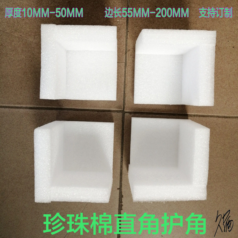 泡沫护角epe珍珠棉直角震快递物流棉搬家包装材料潮包边