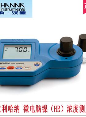 意大利哈纳新HI96726微电脑镍（HR）浓度测定仪旧型号：HI93726