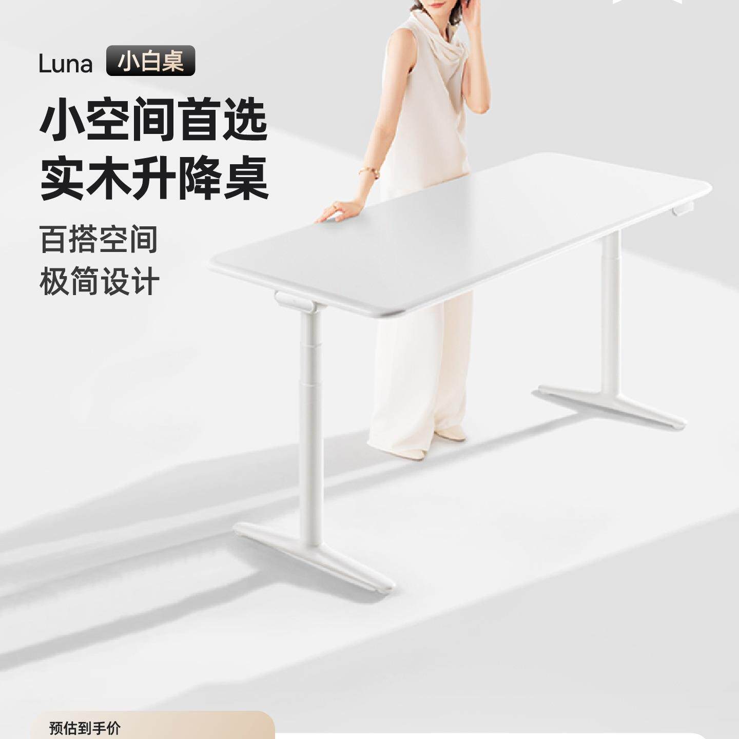 小白桌实木电动升降桌小尺寸简约家用电脑桌学习书桌Luna款