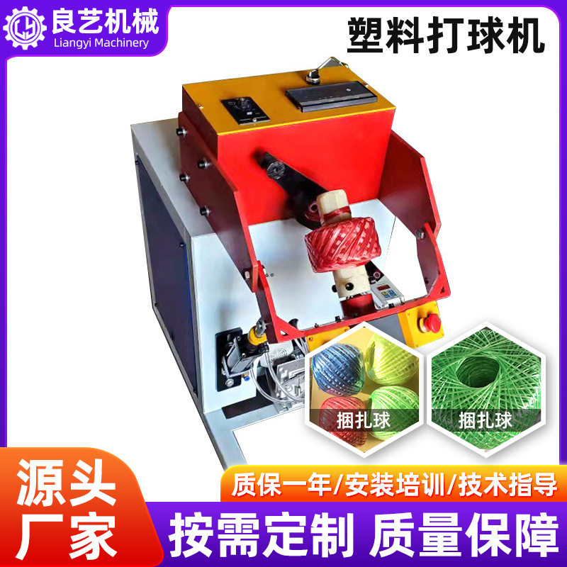 自动打球成球机纤维束线绕球机