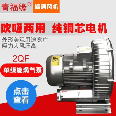 单级旋涡式高压风机工业吸附除尘吸尘鼓风机低噪音吸食风机