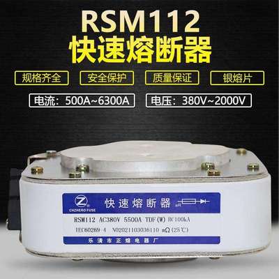 快速熔断器RSM112380V500V660V800V1000V1250V1500V快熔