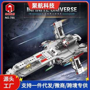 聚航785拉格朗日系列光锥级-巡洋舰积木拼装带灯光模型益智新玩具
