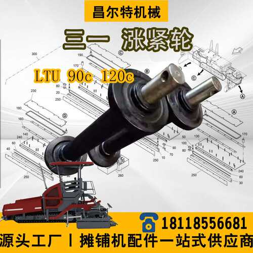 三一120 三一LTU90C LTU120C 涨紧轮 涨紧轴 刮板链条导向轮