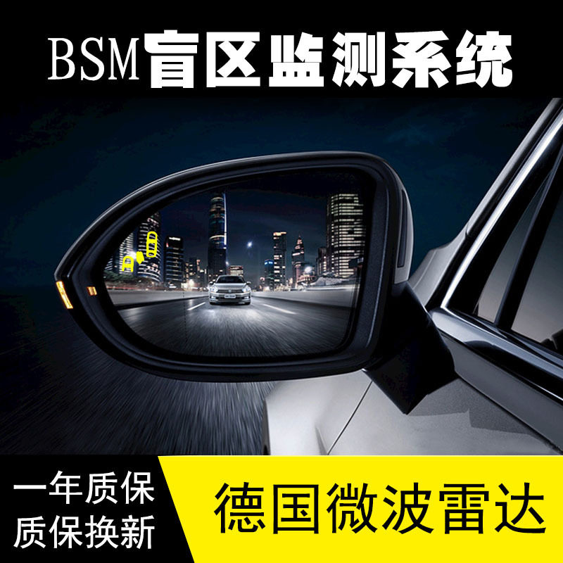 汽车毫米波雷达盲点并线预警