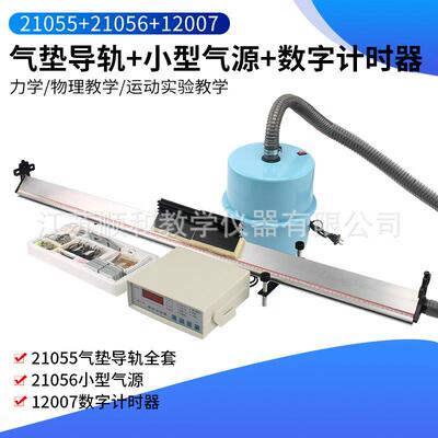 气垫导轨气垫轨道直线导轨滑块滑轨J2125物理力学实验教学仪器