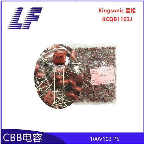 CBB薄膜电容100V103J0.01UF10NFP5晶松Kingsonic质优