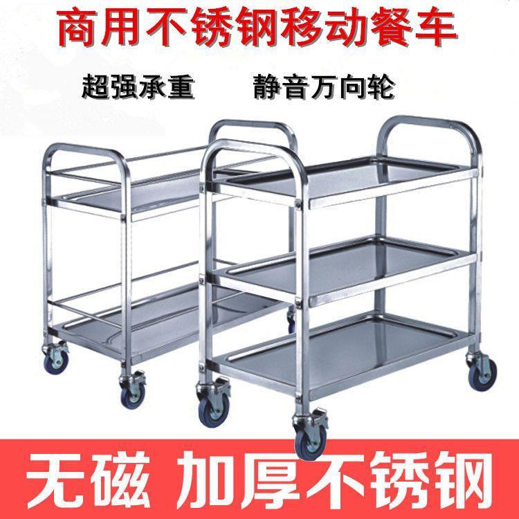 不锈钢餐车加厚三层小推车收餐车收碗车双层餐厅送餐车上菜车商用