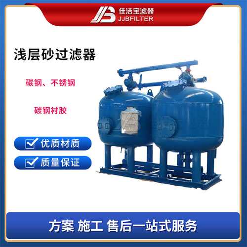 佳洁宝滤器 国产PLC控制柜 4罐并联浅层砂过滤器 大流量无需维护