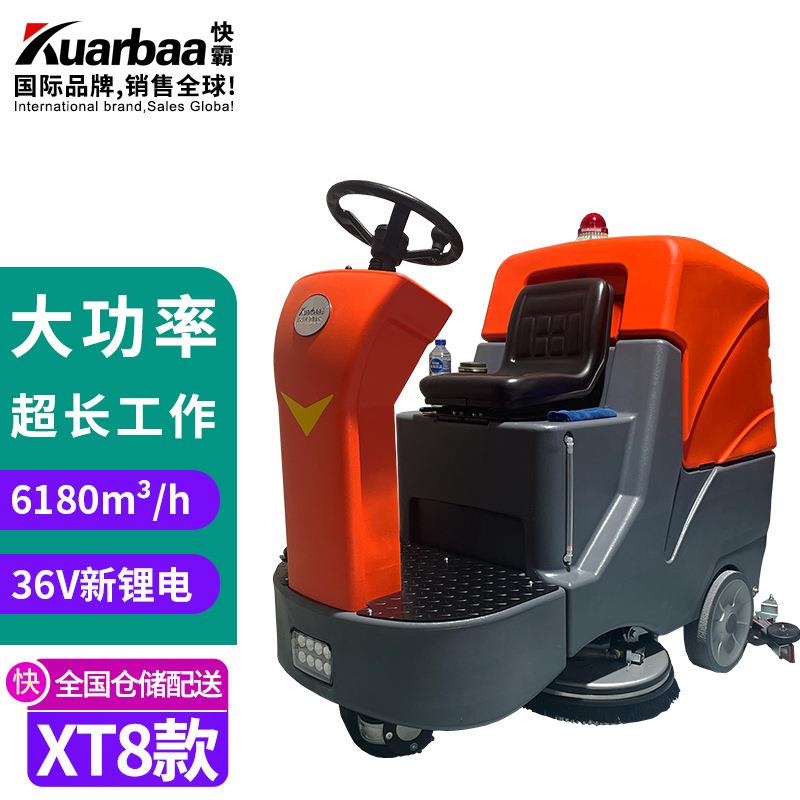 快霸洗地机驾驶室刷地机商用工业扫地拖地机工厂车间用KB-XT8/36V