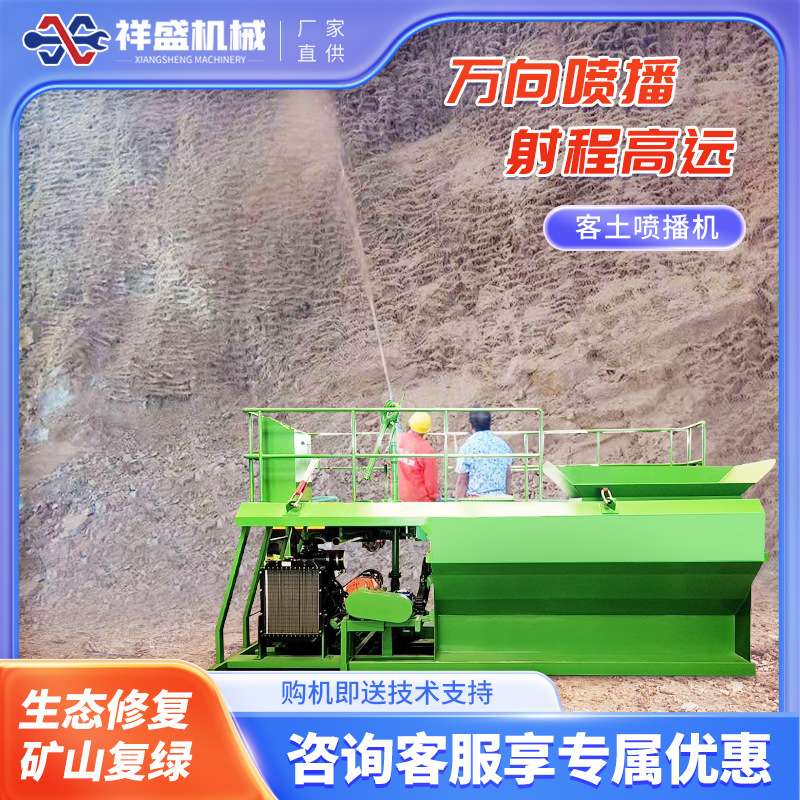 矿山复绿喷播机 小型液力边坡绿化喷播植草机 客土喷播机