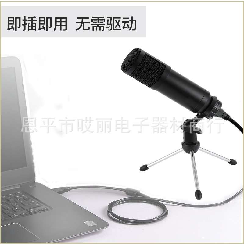 新款BM-800USB话筒内置USB声卡 BM-800升级版麦克风 免驱即插即用