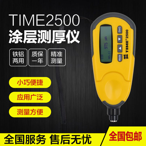 时代TIME2500涂层测厚仪