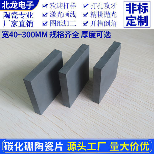 碳化硼陶瓷片B4C靶材宽40~300mm耐高温材料科研实验陶瓷基板基片