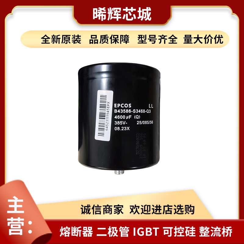 B43586-S3468-Q3 4600μF电解电熔385V4600UF型号齐全 标准封装