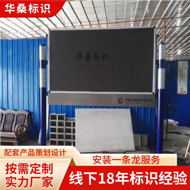 华桑标识设计制作 宣传栏 立牌 指示牌 风向牌精神堡垒