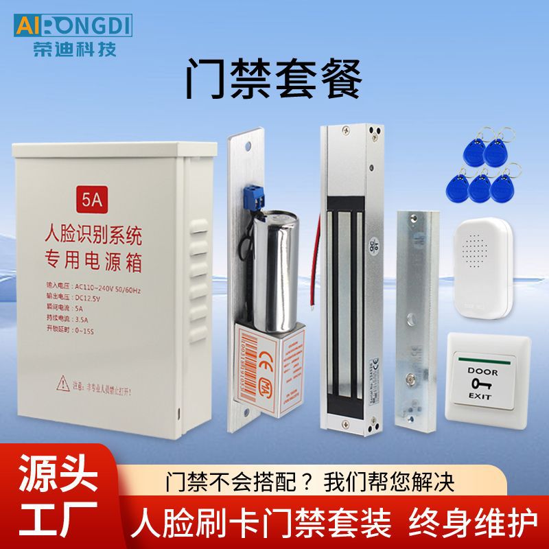 动态人脸识别门禁系统配件 人脸门禁考勤机磁力锁电插锁电源套餐