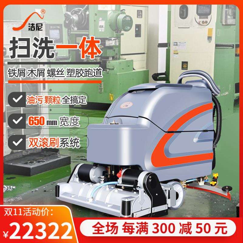 手推式洗地机商用工业洗扫一体操场跑道工厂车间铁屑菜市场拖地机