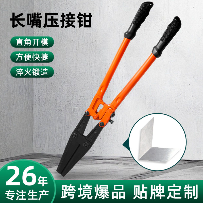 鲁威工具长嘴压接钳18寸接线夹线钳钢丝绳索冷压端子钳电工压线钳