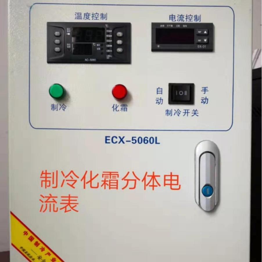 徐州优博冷库电控箱ECX-5060L，制冷化霜压机延时