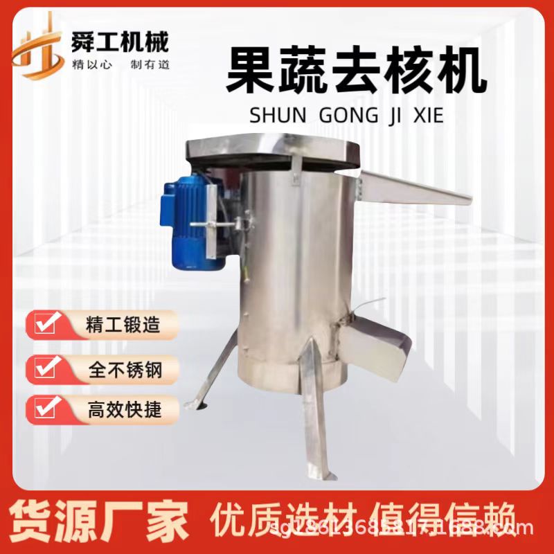 工业青芒冬桃去核机山楂油桃核果核肉分离机商用立式水果脱核机