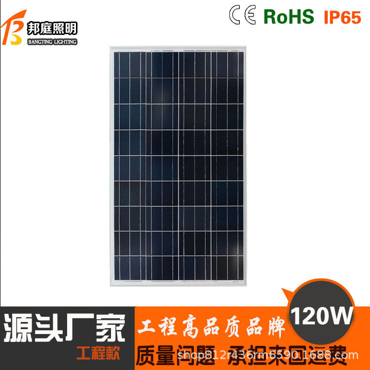 120W多晶太阳能电池板家用发电