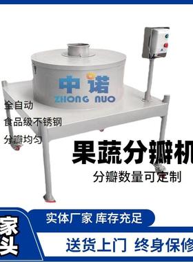 多功能凤梨分瓣设备现货橙子切瓣机器现货茄瓜开瓣设备大型