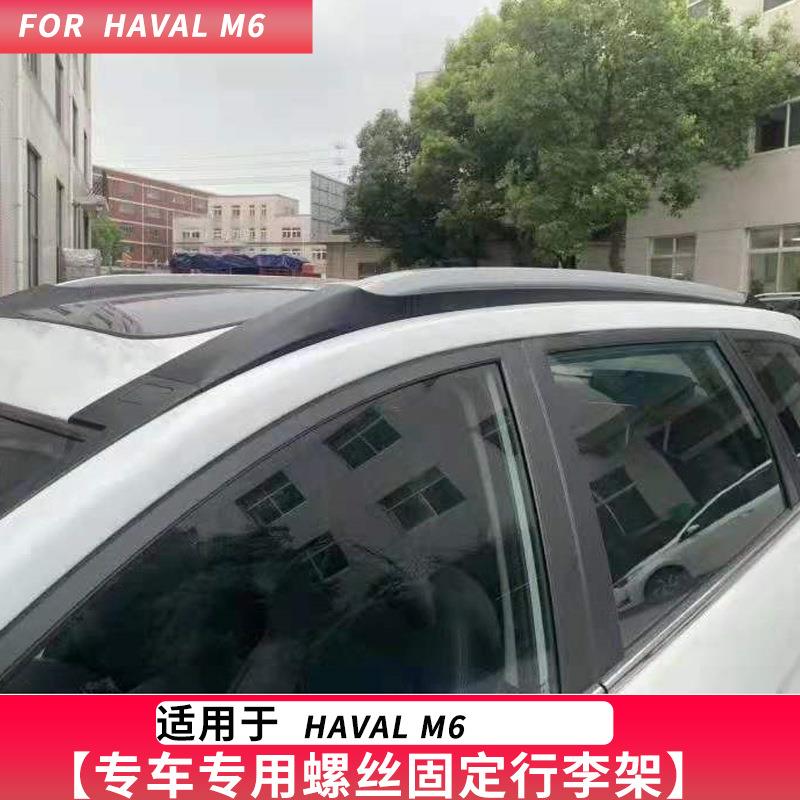 17-12哈弗M6行李架车顶架横杆旅行架改装M6行李架