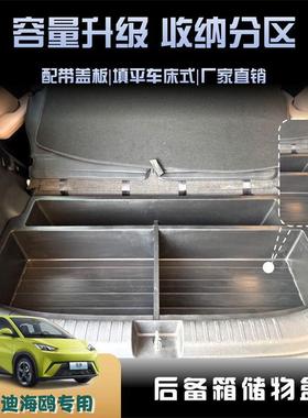 比亚迪海鸥后备箱储物盒置物尾箱隔板填平魔盒隐形收纳盒加深改装