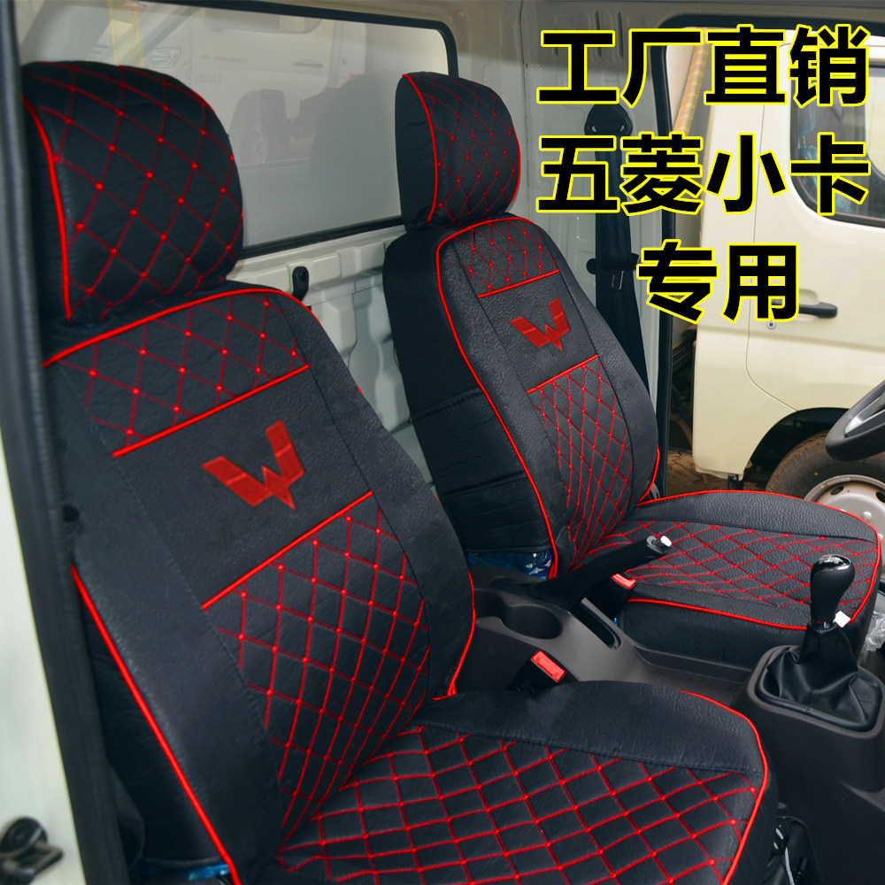 适用五菱荣光新卡座套小卡之光双排单排坐垫箱货小货车全包座垫套