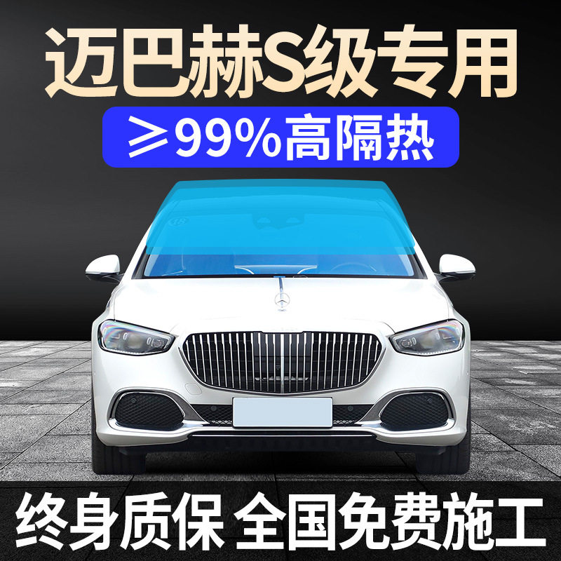 奔驰S级s450l s400ls480全车贴膜防晒隔热防爆前挡风玻璃膜