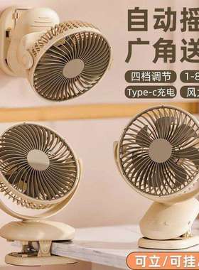 可充电静音小风扇电风扇智能摇头四档大风力夹扇