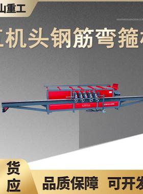 五机头钢筋弯箍机自动圆钢螺纹钢箍筋机数控五机头钢筋箍筋弯曲机