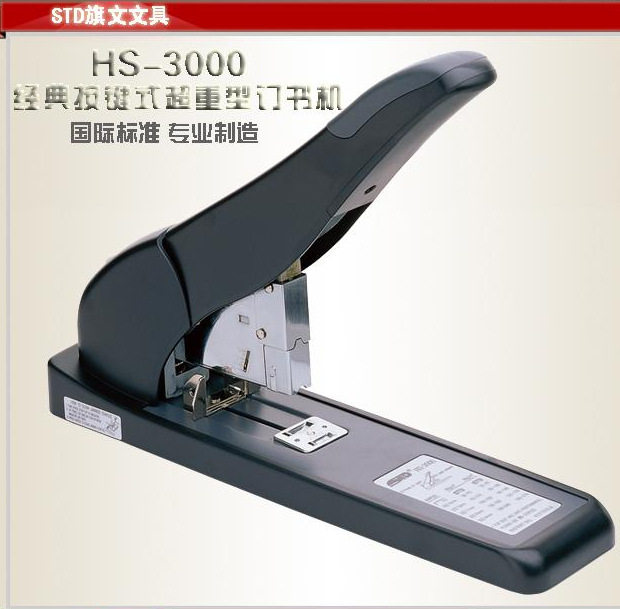 旗文HS-3000重型省力订书机