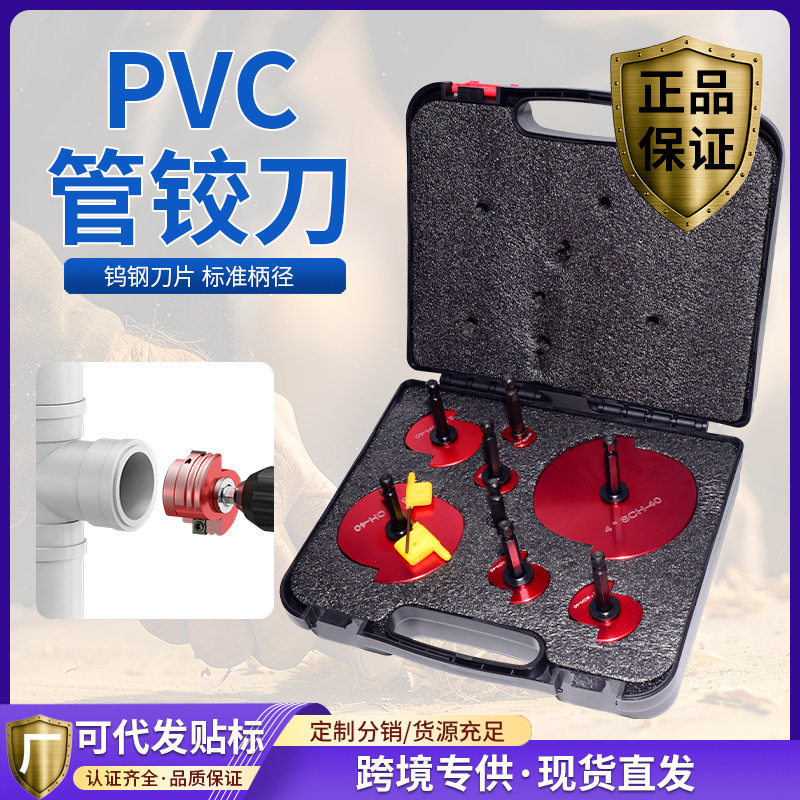 8件套PVC管道铰刀水管接头工具 扩管刀适用房车排气管六角柄
