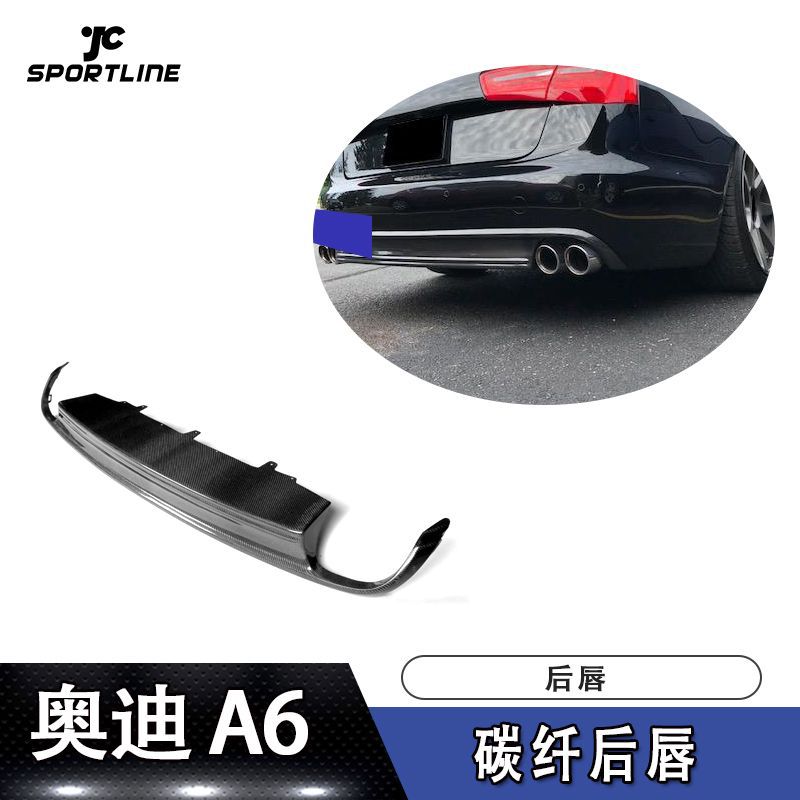 适用于A6导流板尾唇S6碳纤维后唇改装后铲