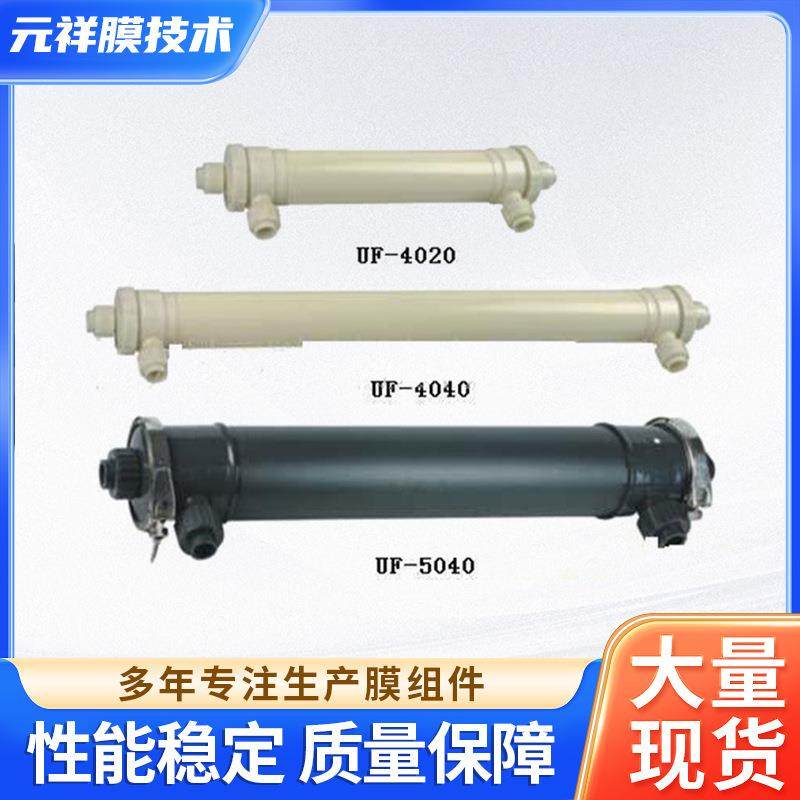 杭州元祥电泳涂装超滤膜6040/2540用中空电泳漆超滤膜销售