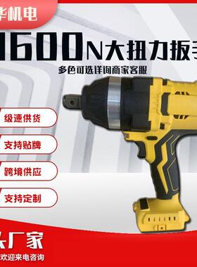 内销外贸1600N工业级无刷锂电扳手汽修木工大扭力冲击电动