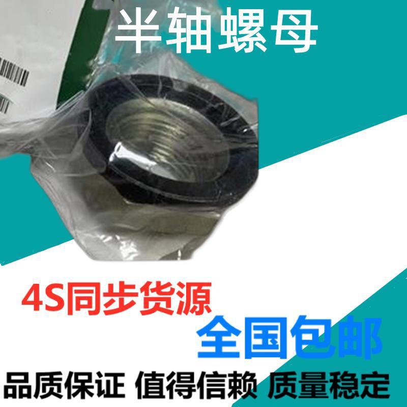 路虎捷豹适用半轴螺母轴头螺栓