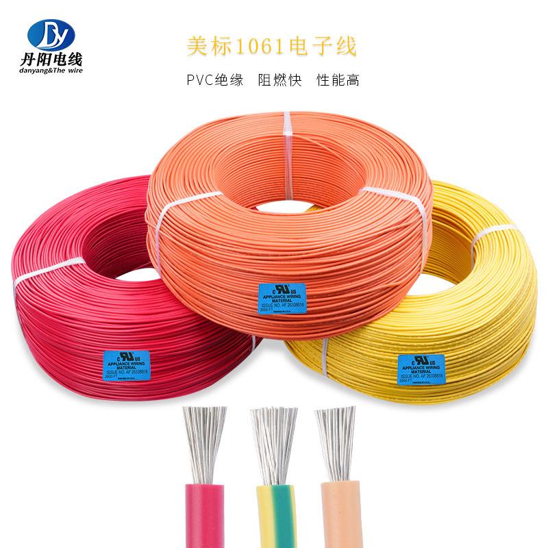 直销UL1061#20AWG标准镀锡铜PVC电子线阻燃快防火免拿样现货