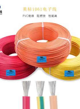 直销UL1061#20AWG标准镀锡铜PVC电子线阻燃快防火免拿样现货