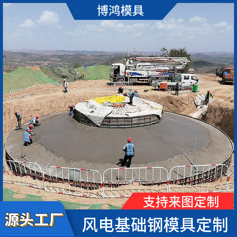 现浇风电基础钢模具 混凝土水泥太阳能风机发电基础钢模板预制