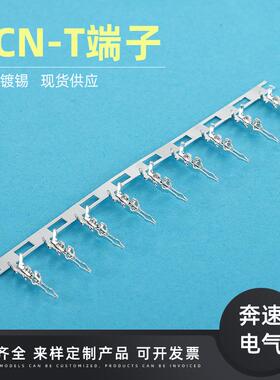 SCN-T公端连接器scn端子间距带扣公连接器汽车灯连接器