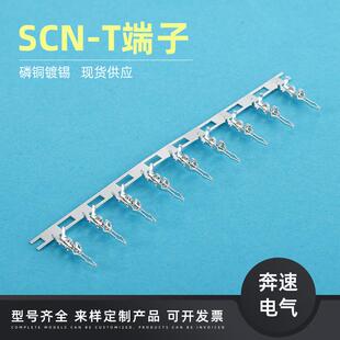 SCN-T公端连接器scn端子间距带扣公连接器汽车灯连接器