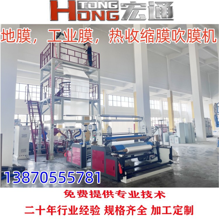 工业平口袋生活垃圾袋吹膜机地膜遮蔽膜热收缩膜三层共挤吹膜机