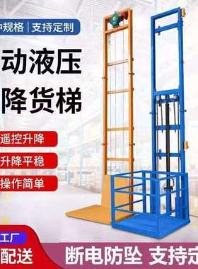 货梯液压货梯升降机厂房小型导轨货梯仓库提升机导轨小型简易厂房