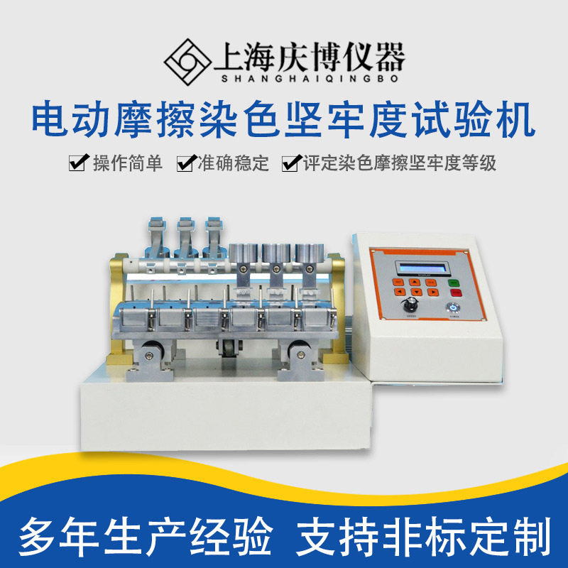 电动摩擦试验机 电动摩擦色牢度试验机 皮革 布料摩擦脱色试验机